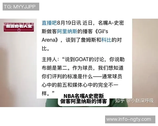 斯科特谈洛杉矶球迷：为何不能同时支持科比与詹姆斯